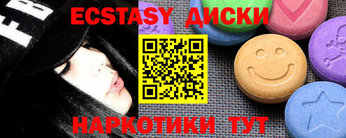 Экстази диски Урус-Мартан